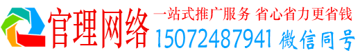 商洛官理百度竞价